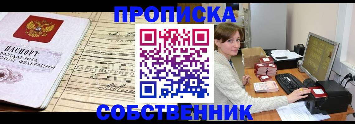 временная регистрация собственник в Калининске